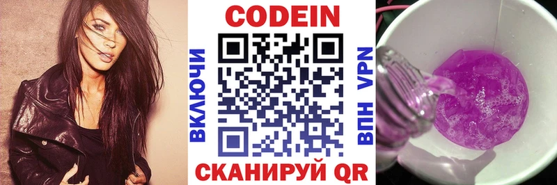 Кодеиновый сироп Lean напиток Lean (лин) сколько стоит Нестеровская